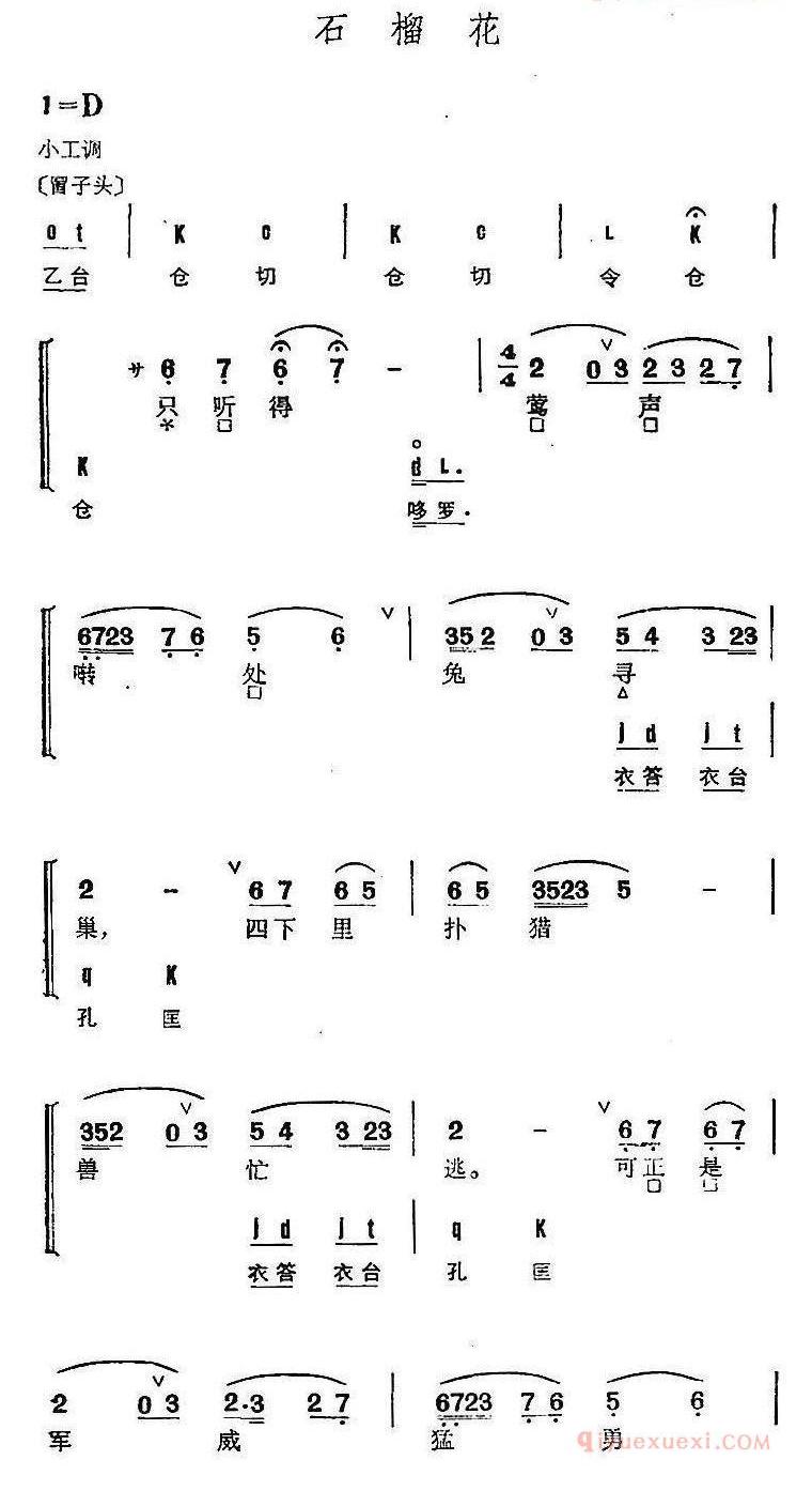 京剧群曲汇编_石榴花