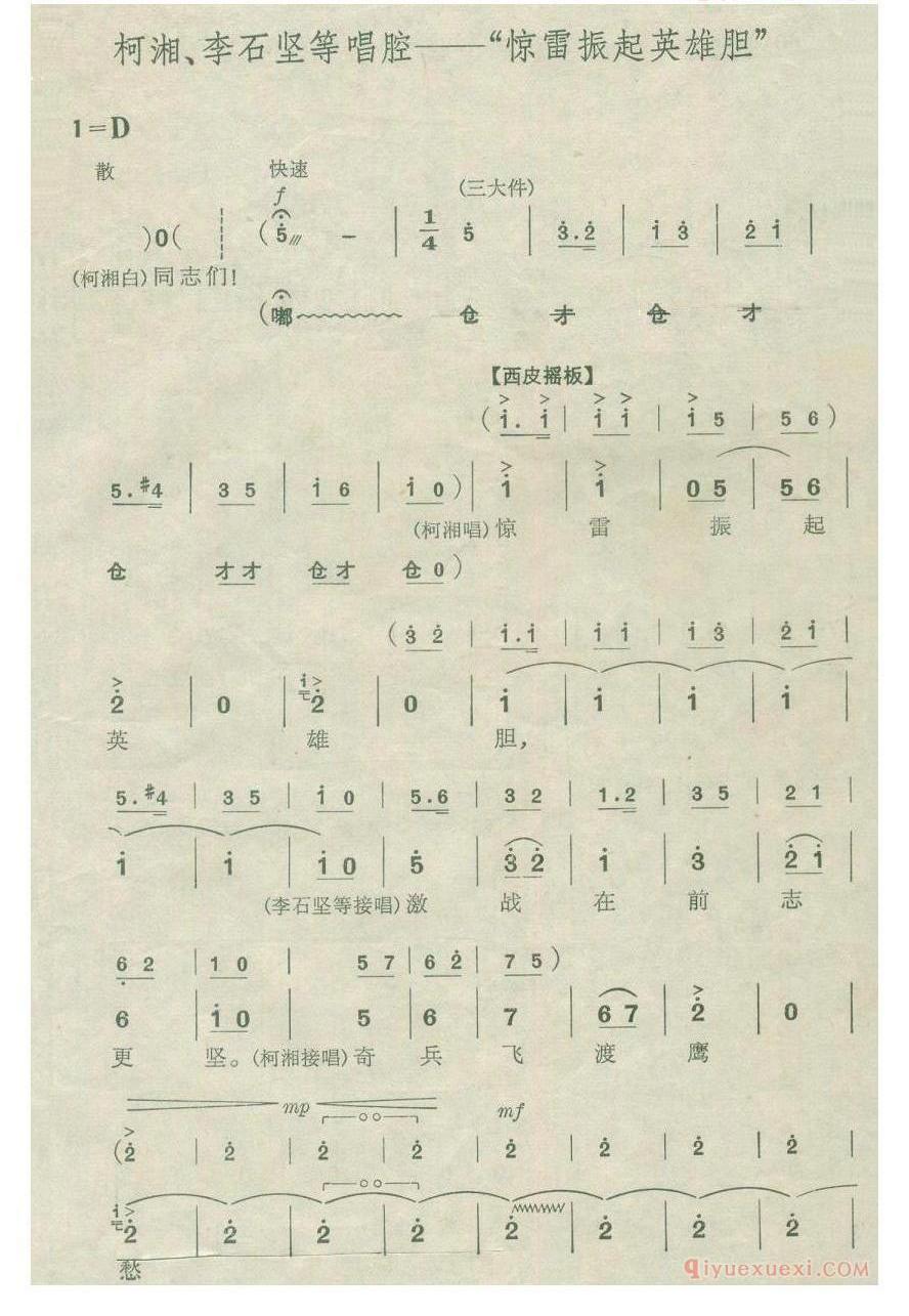 惊雷振起英雄胆_现代京剧《杜鹃山》