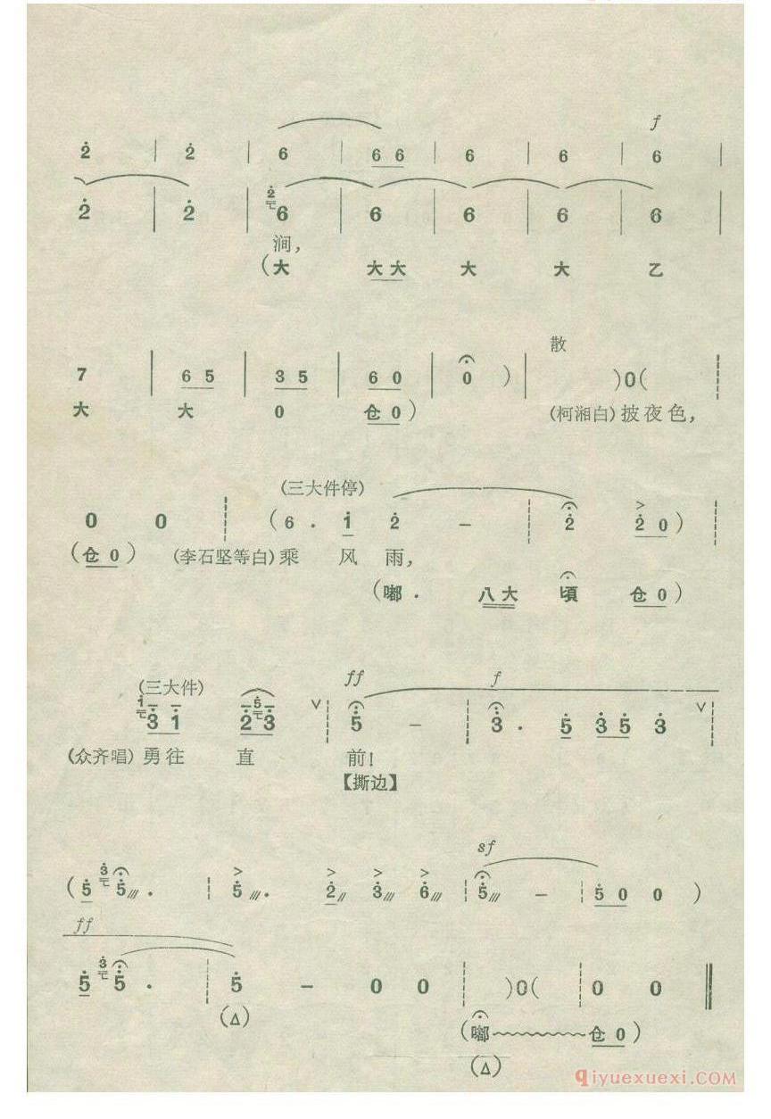 惊雷振起英雄胆_现代京剧《杜鹃山》