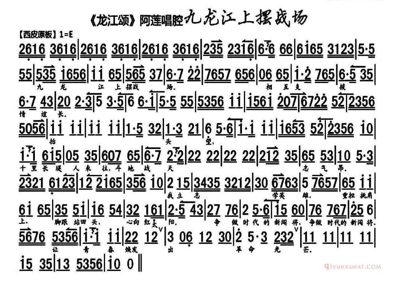 九龙江上摆战场《龙江颂》阿莲唱段、琴谱