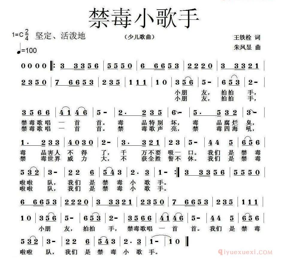 儿童歌曲简谱[禁毒小歌手]