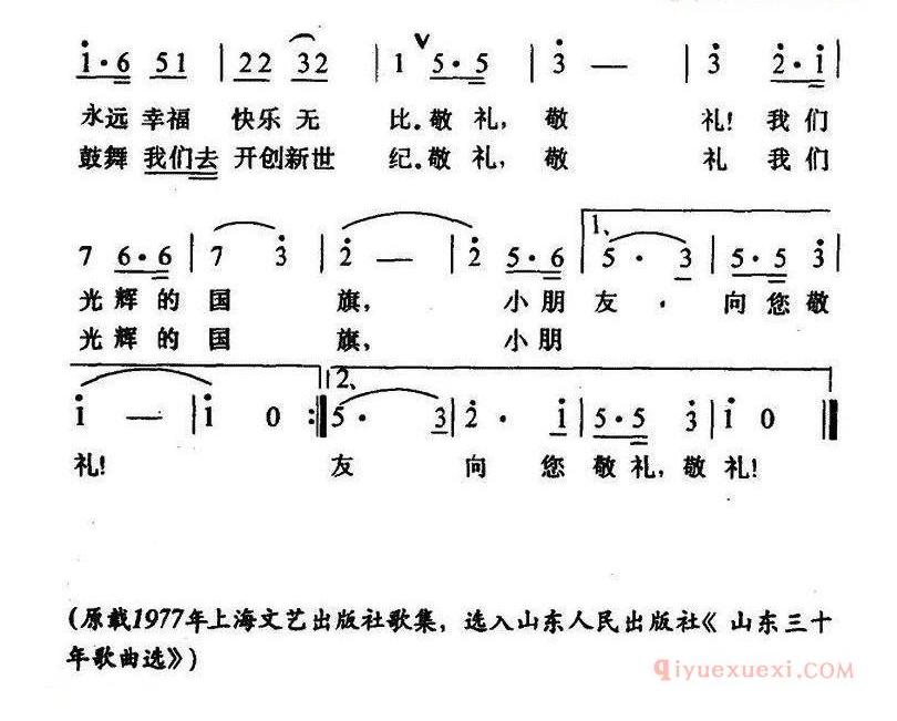 儿童歌曲简谱[敬礼！光辉的国旗]