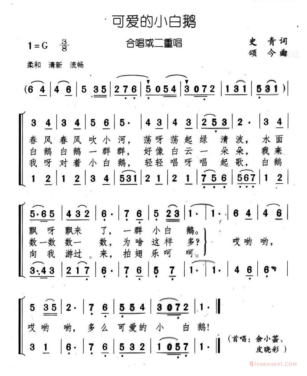 儿童歌曲简谱[可爱的小白鹅]