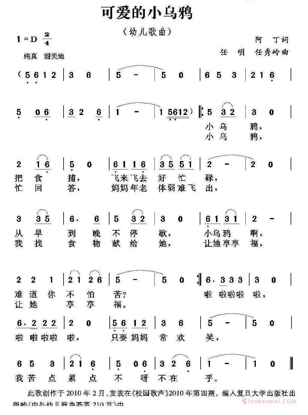 儿童歌曲简谱[可爱的小乌鸦]阿丁词 任明 任秀岭曲