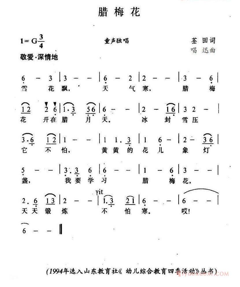 儿童歌曲简谱[腊梅花]荃田词 唱迅曲