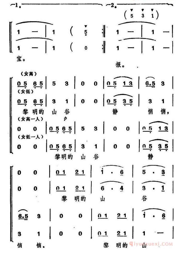 儿童歌曲简谱[黎明的山谷静悄悄]女声小合唱