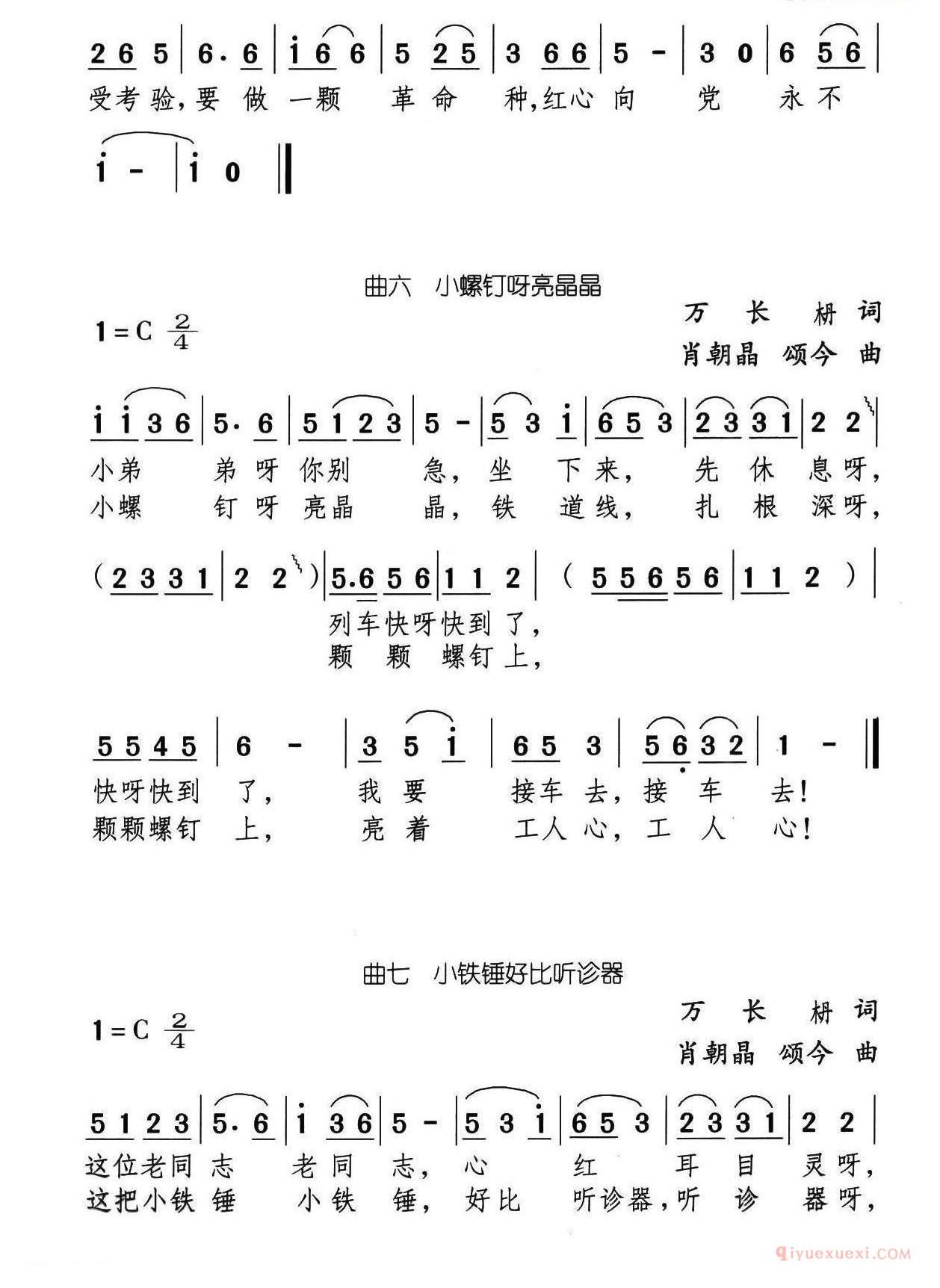 儿童歌曲简谱[龙岩桥畔]儿童小歌剧