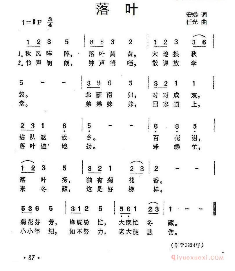 儿童歌曲简谱[落叶]安娥词 任光曲