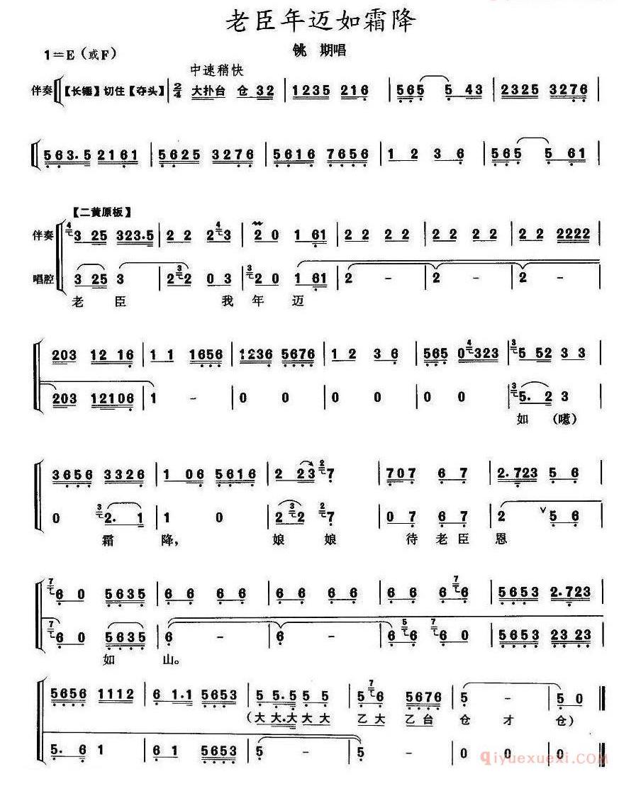 老臣年迈如霜降《铫期》铫期唱段