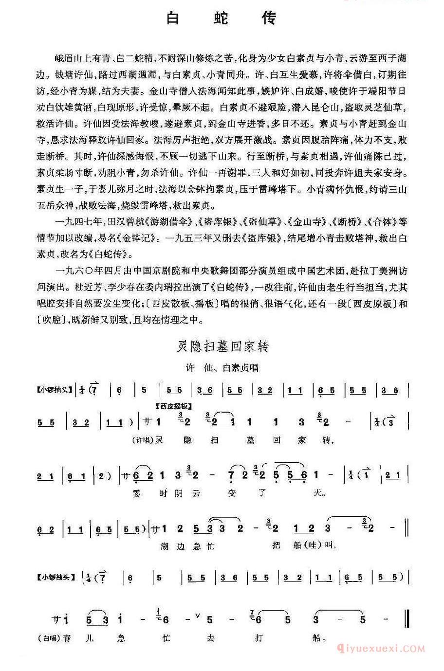 灵隐扫墓回家转《白蛇传》许仙、白素贞唱段