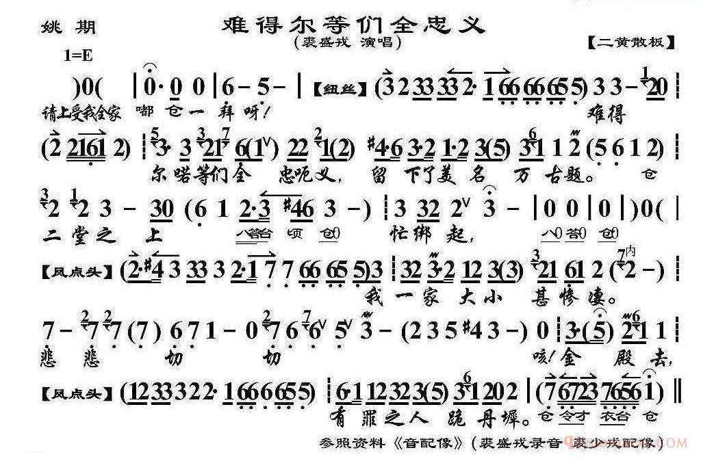 难得尔等们全忠义《铫期》铫期唱段、京胡伴奏谱