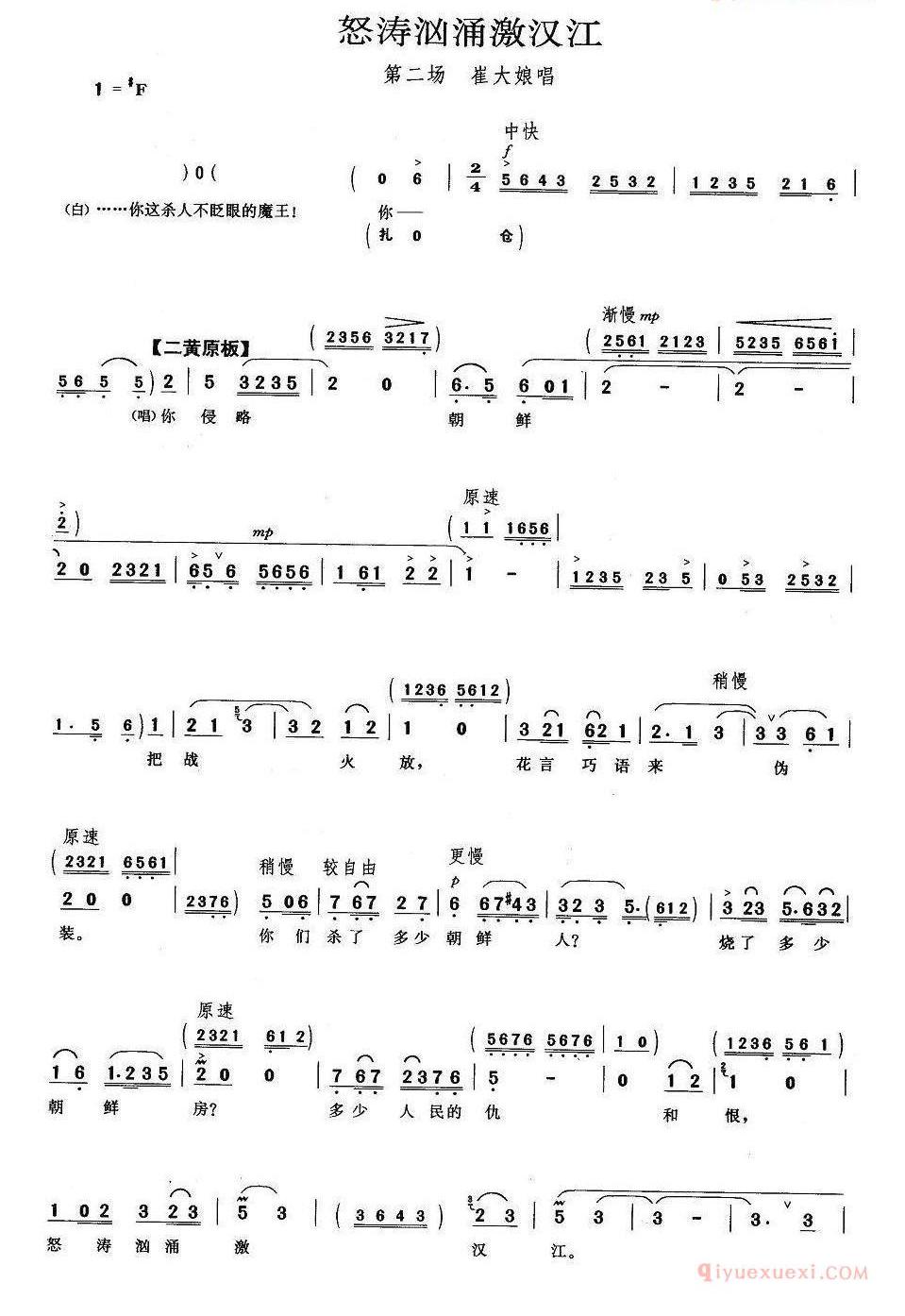 怒涛汹涌激汉江《奇袭白虎团》崔大娘唱段