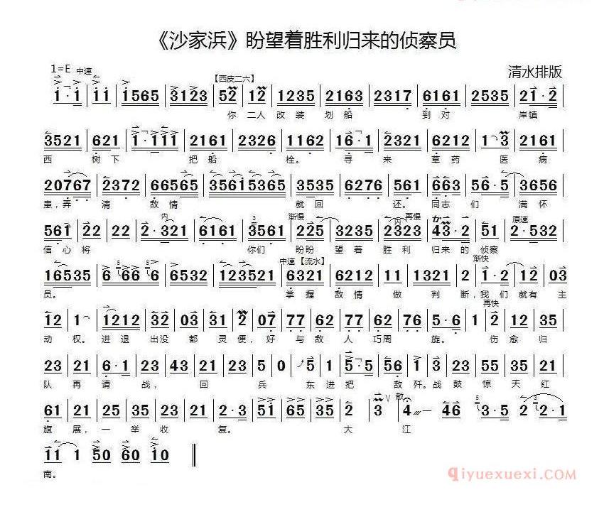 盼望着胜利归来的侦察员《沙家浜》选段