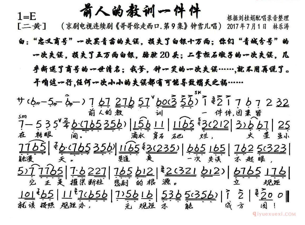 前人的教训一件件_京剧电视剧《哥哥你走西口.第9集》选段、琴谱