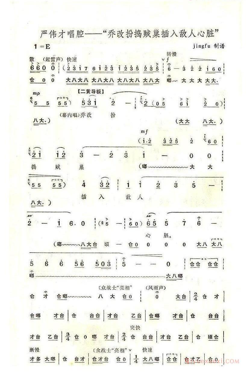 乔改扮捣贼巢插入敌人心脏《奇袭白虎团》严伟才唱段）