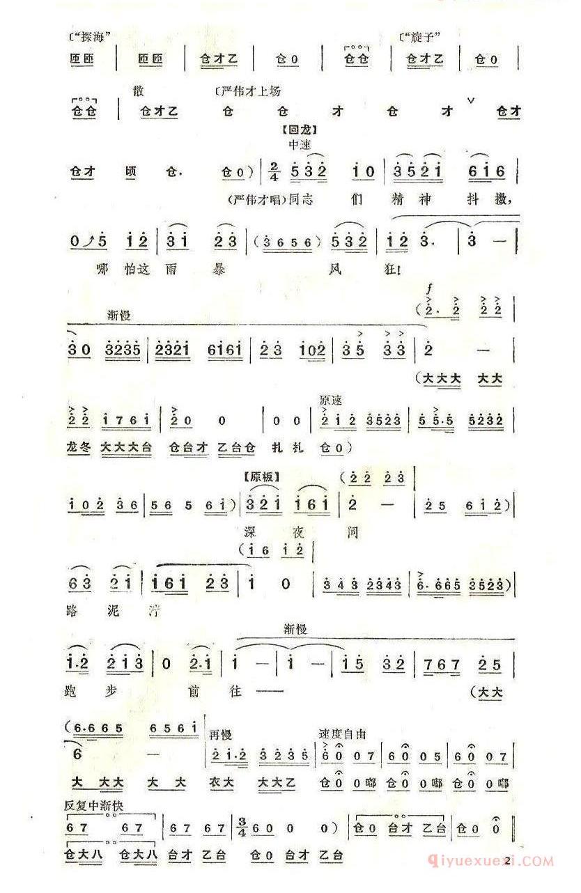 乔改扮捣贼巢插入敌人心脏《奇袭白虎团》严伟才唱段）