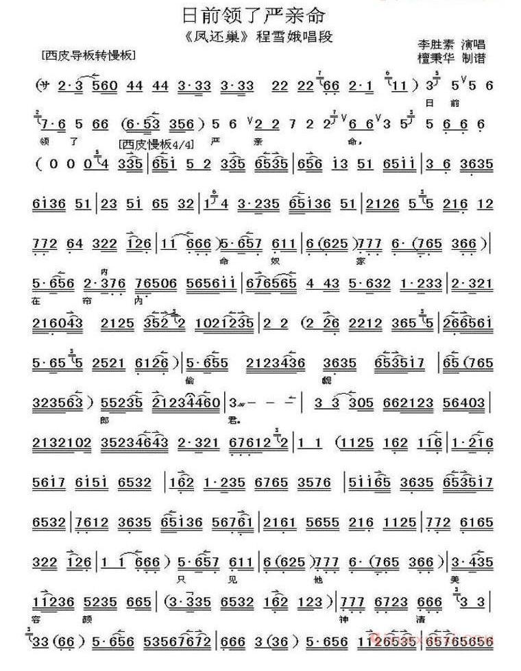 日前领了严亲命《凤还巢》程雪娥唱段、梅派、琴谱）（谭秉华制谱版
