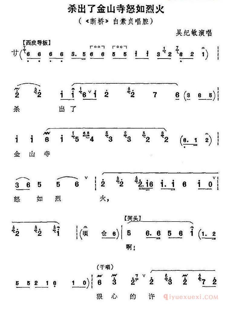 杀出了金山寺怒如烈火《断桥》白素贞唱腔