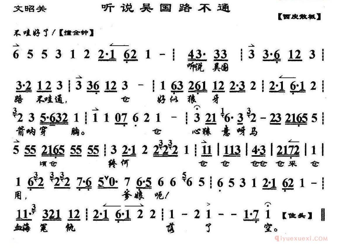 听说吴国路不通《文昭关》选段、琴谱