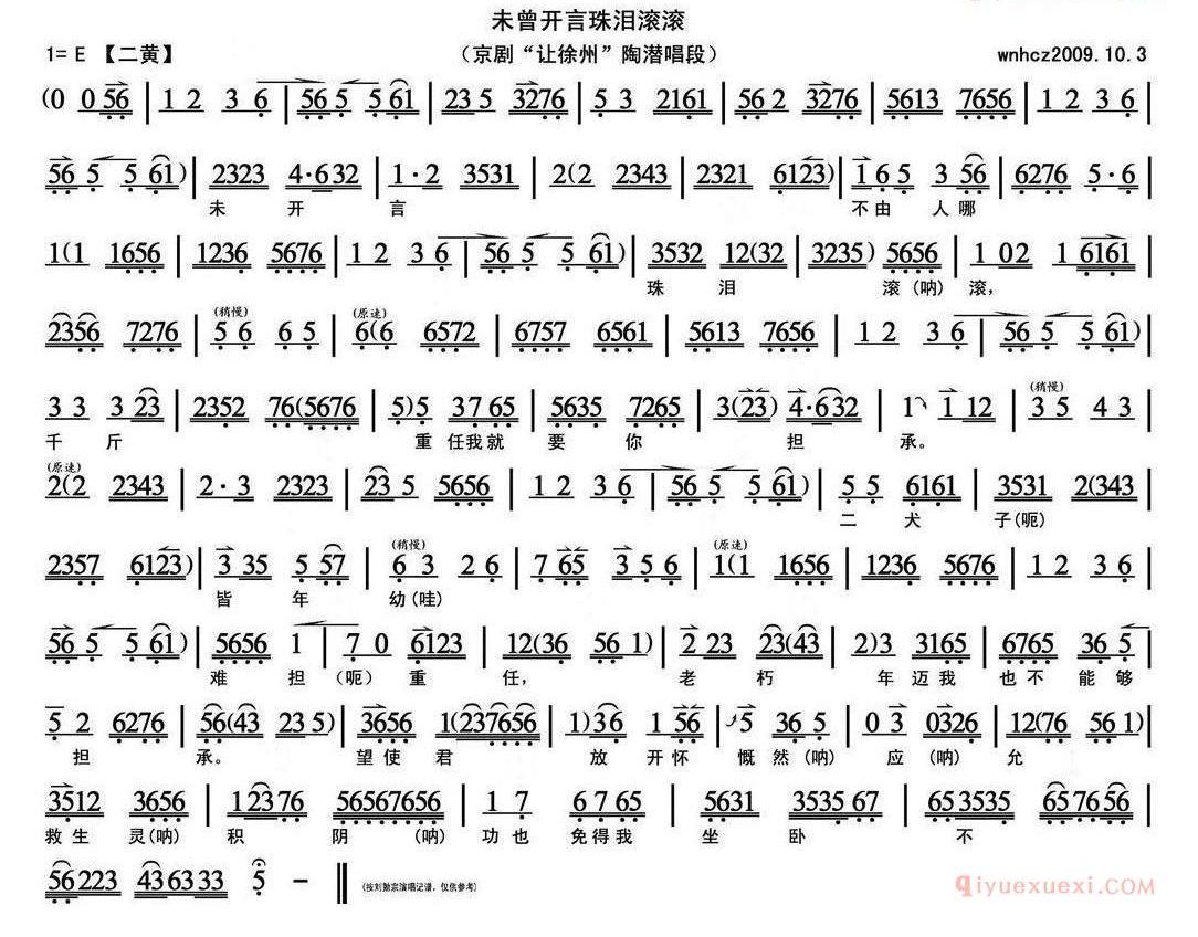 未曾开言珠泪滚滚《让徐州》陶潜唱段、琴谱