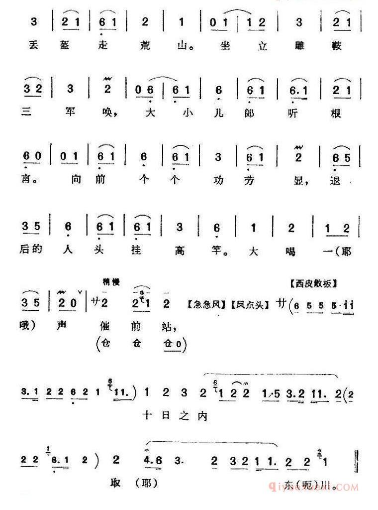 我主爷帐中把令传《定军山》黄忠唱腔