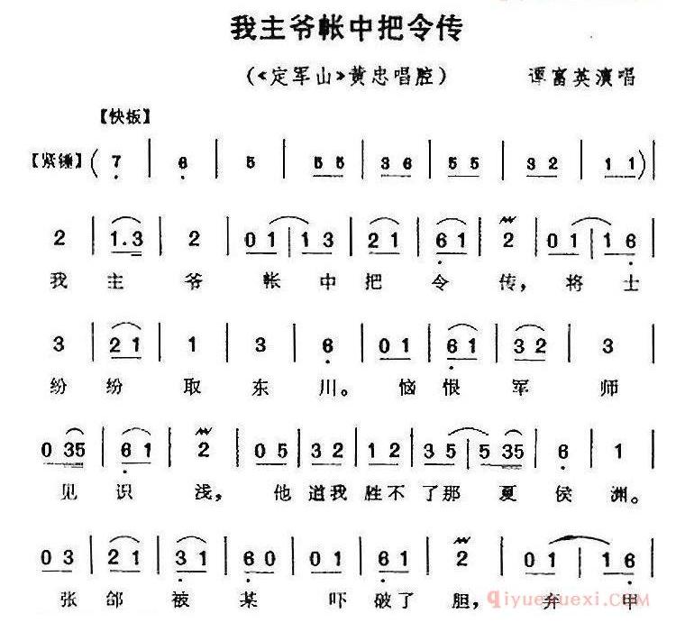 我主爷帐中把令传《定军山》黄忠唱腔