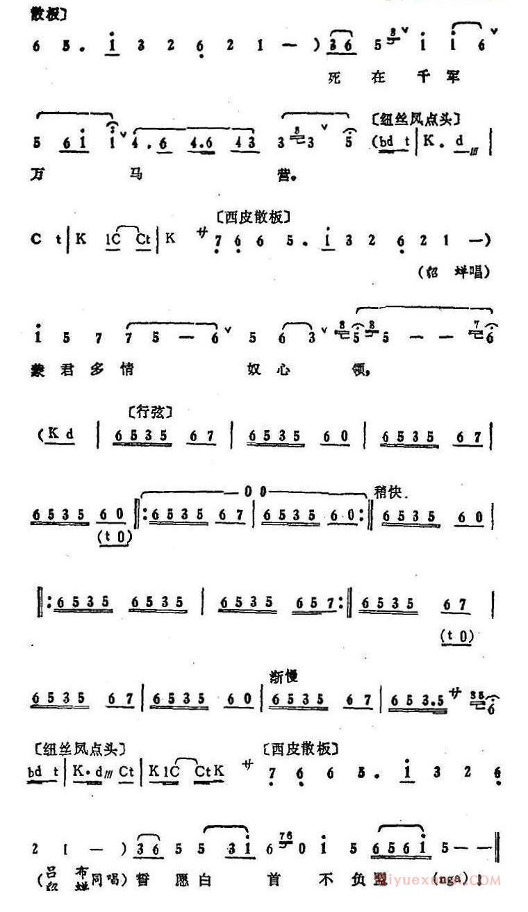 叶少兰唱腔选：你我今日结朱陈《吕布与貂蝉》吕布、貂蝉唱段