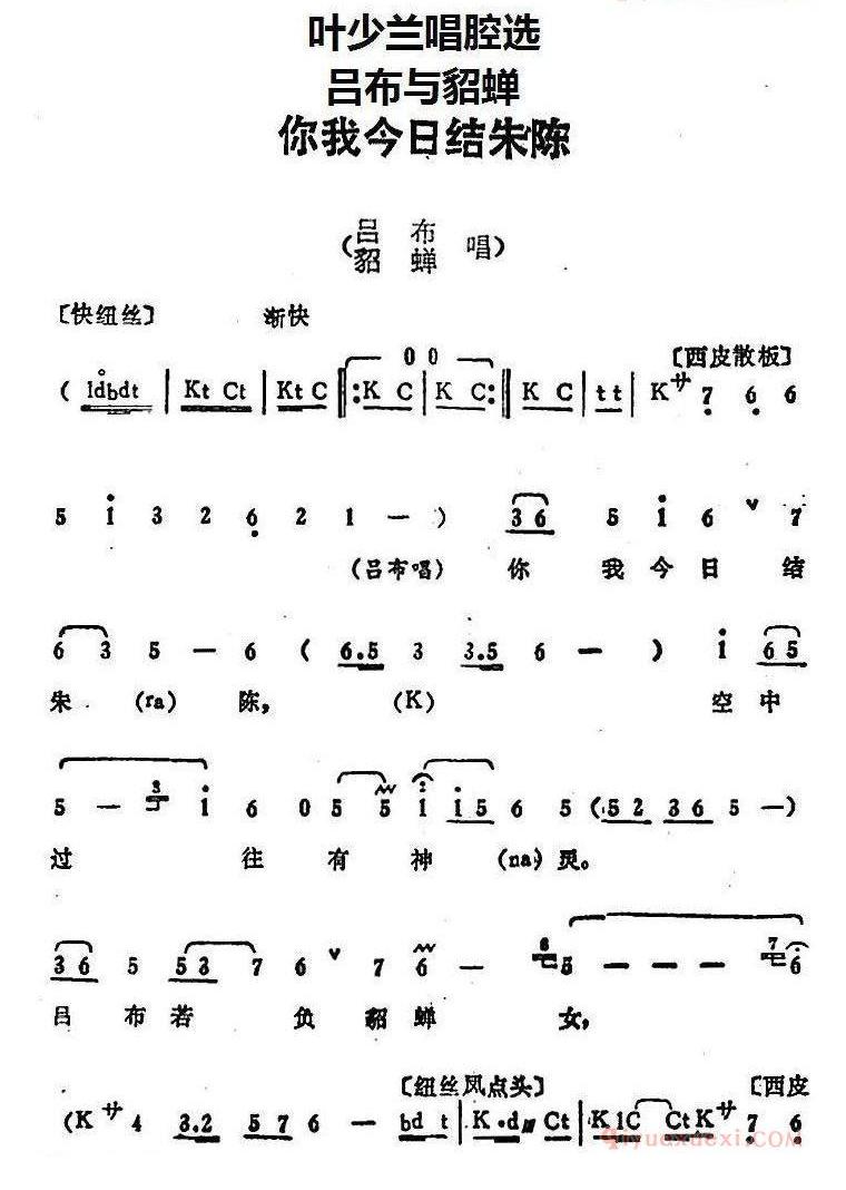 叶少兰唱腔选：你我今日结朱陈《吕布与貂蝉》吕布、貂蝉唱段