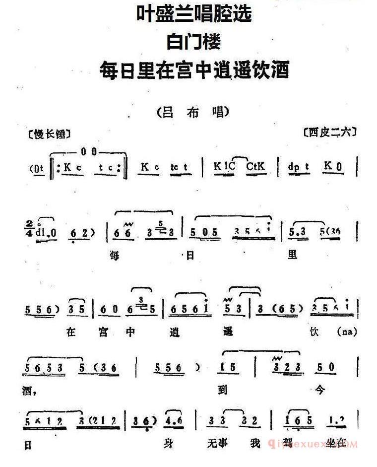 叶盛兰唱腔选：每日里在宫中逍遥饮酒《白门楼》吕布唱段