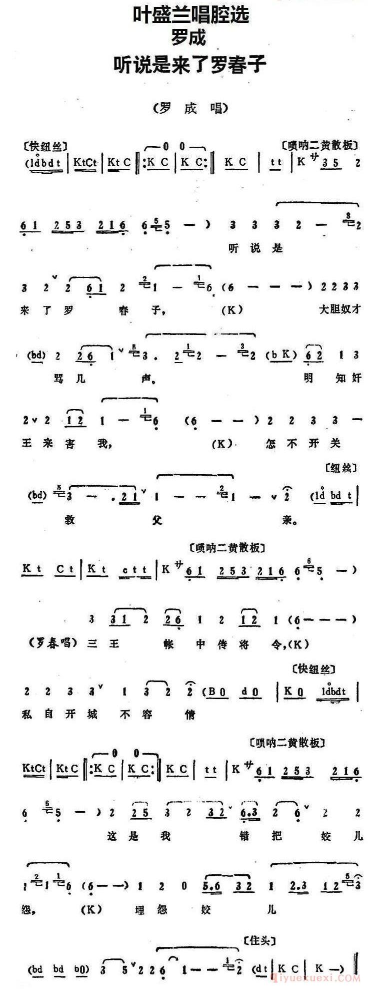 叶盛兰唱腔选：听说是来了罗春子《罗成》罗成唱段