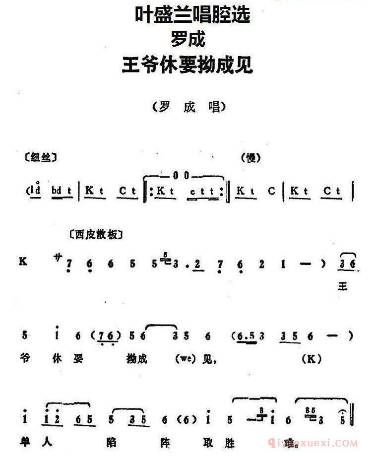 叶盛兰唱腔选：王爷休要拗成见《罗成》罗成唱段