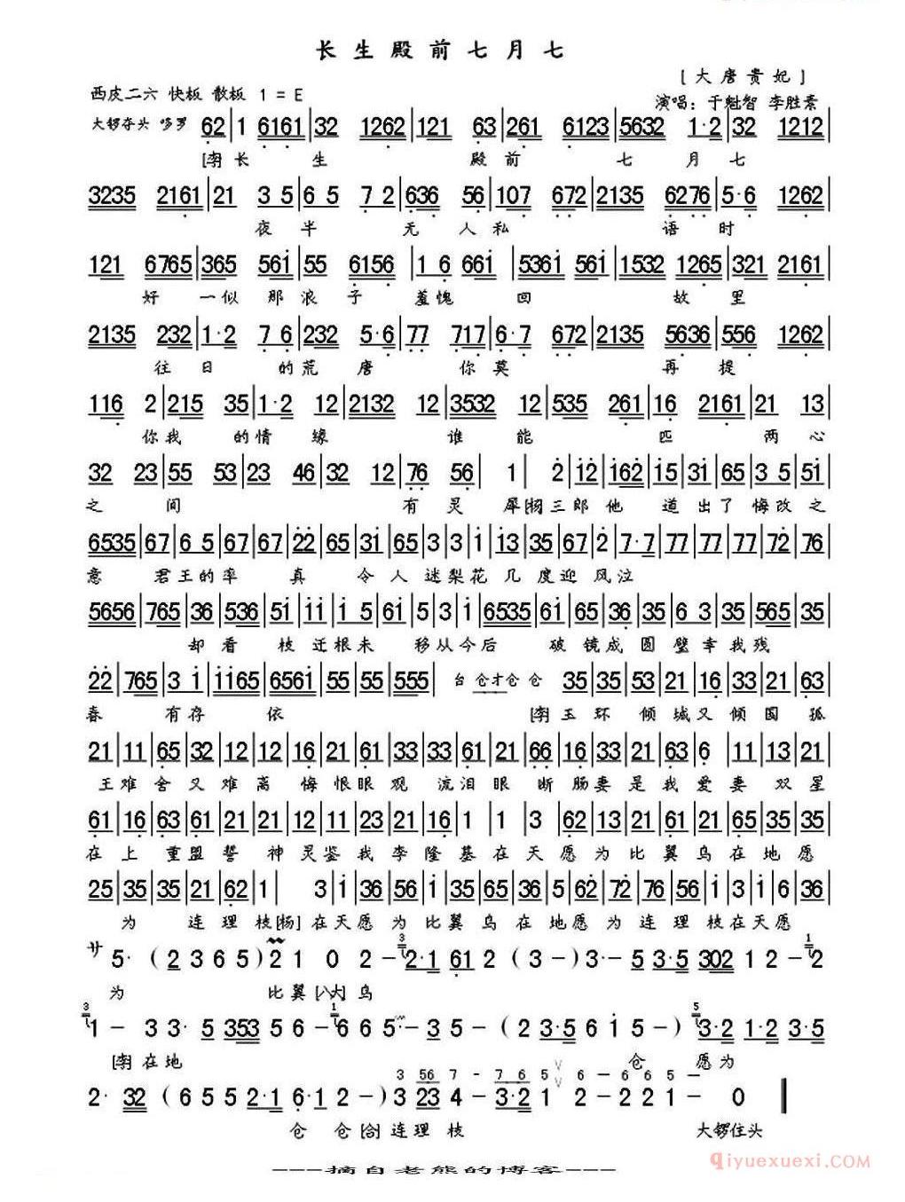 长生殿前七月七《太真外传》选段、琴谱