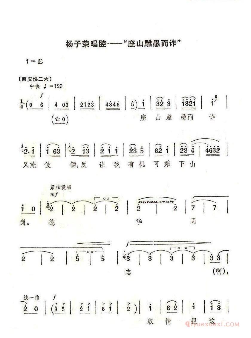 座山雕愚而诈《智取威虎山》选段