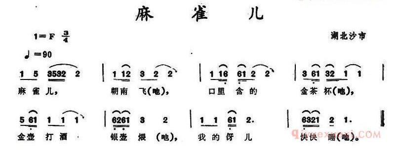 儿童歌曲简谱[麻雀儿]湖北沙市童谣