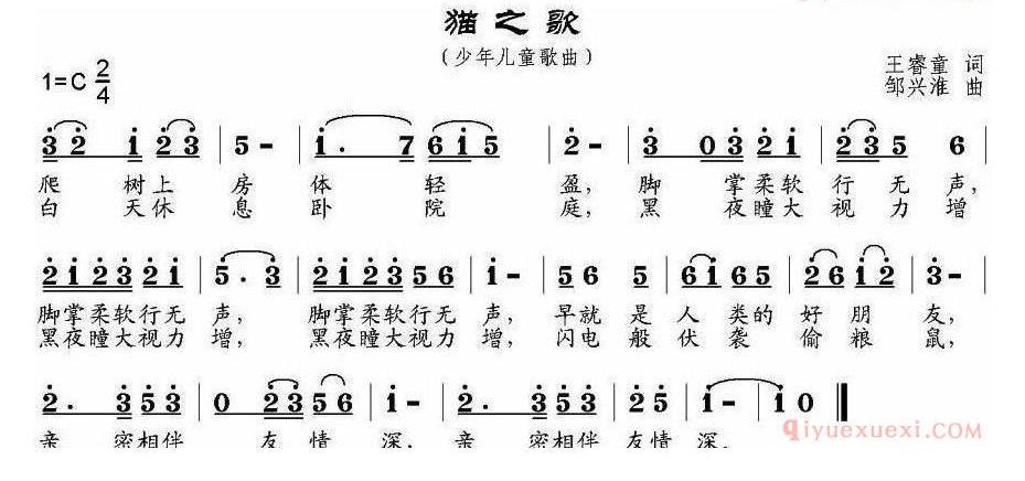 儿童歌曲简谱[猫之歌]