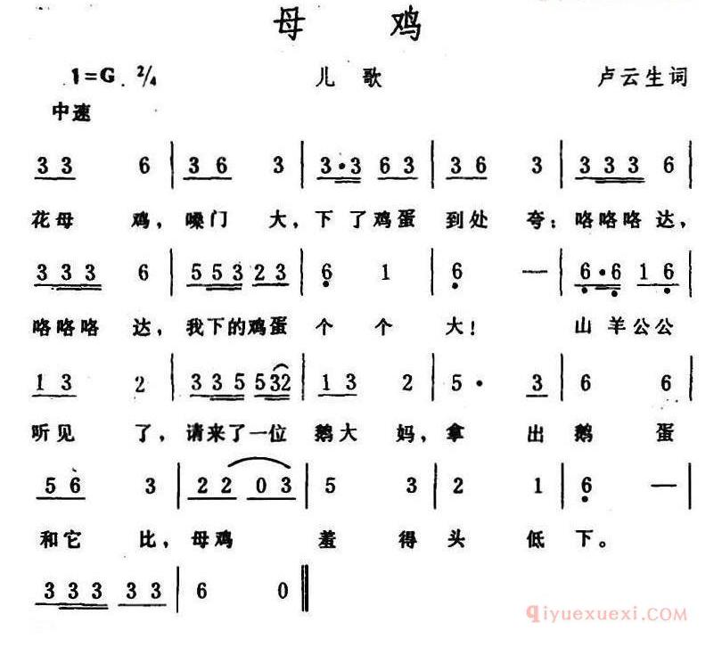 儿童歌曲简谱[母鸡]卢云生词 生茂曲