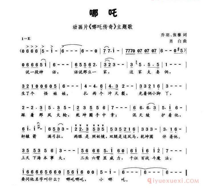 儿童歌曲简谱[哪吒]动画片哪吒传奇主题曲