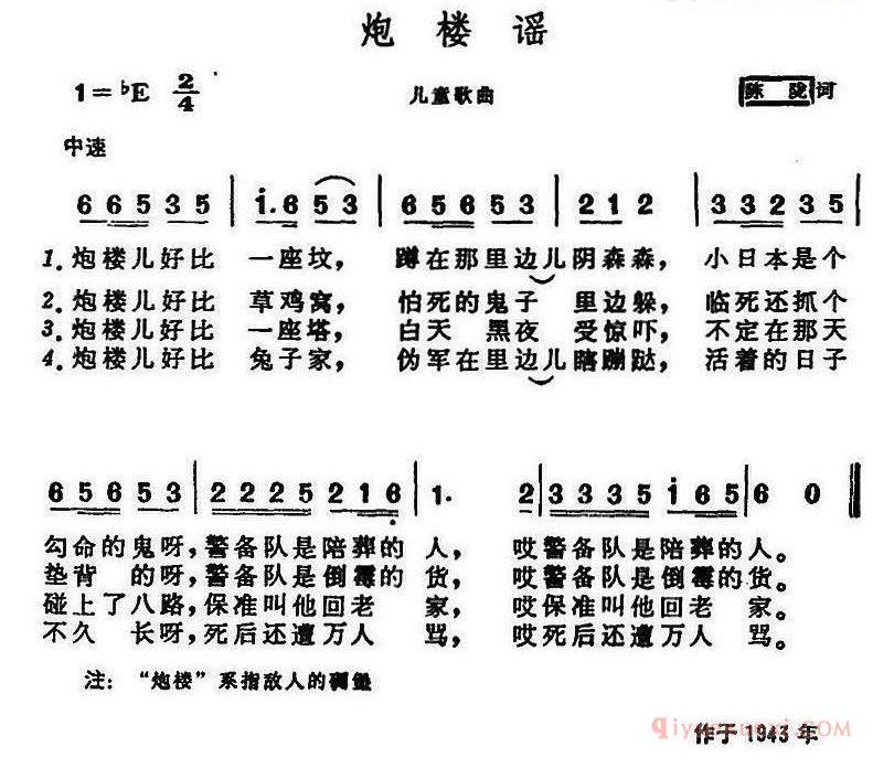 儿童歌曲简谱[炮楼谣]