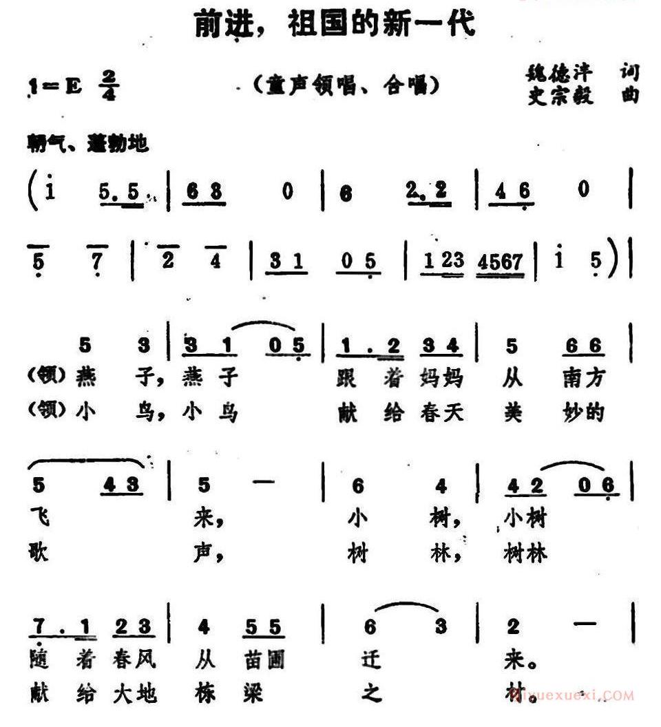 儿童歌曲简谱[前进，祖国的新一代]童声领唱、合唱