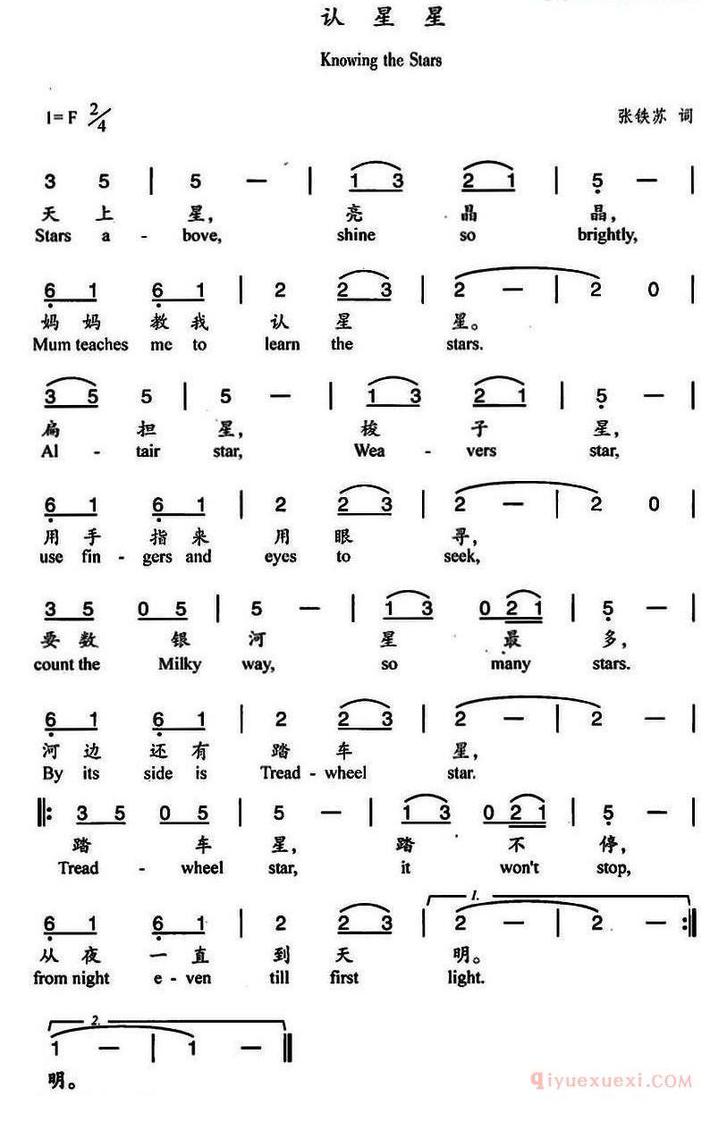 儿童歌曲简谱[认星星]中英文对照