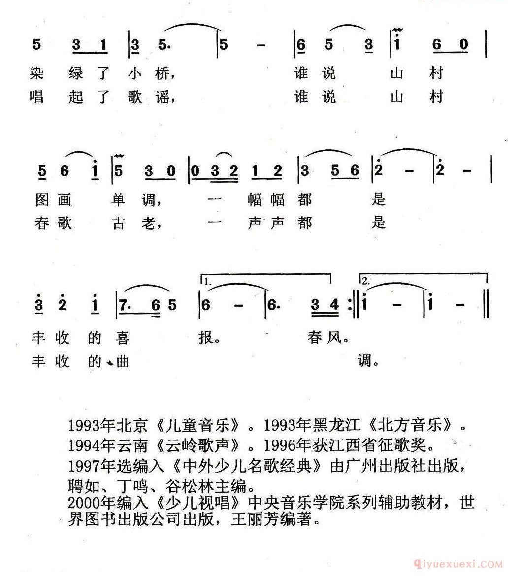 儿童歌曲简谱[山里的春天]韩乐群词 余隆禧曲