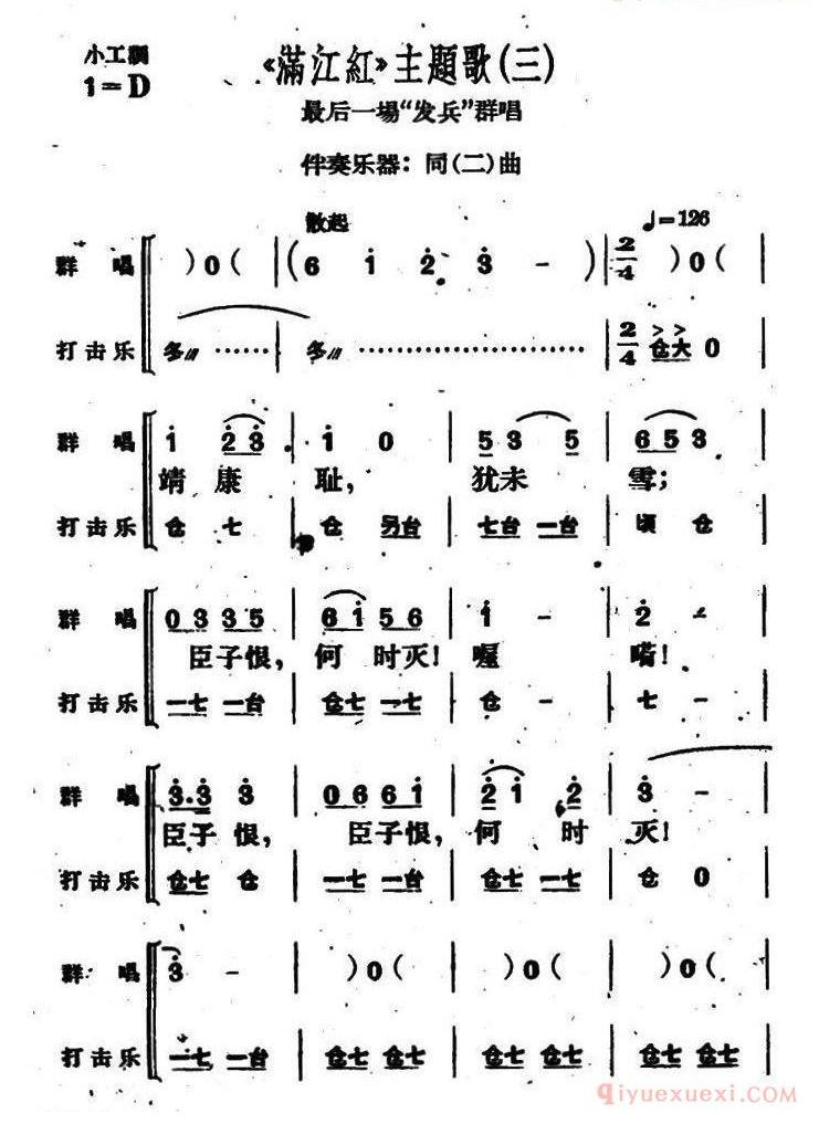 《满江红》主题歌（三）