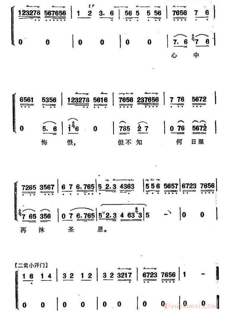 《太真外传》唱腔选：昨日宫中何等宠幸