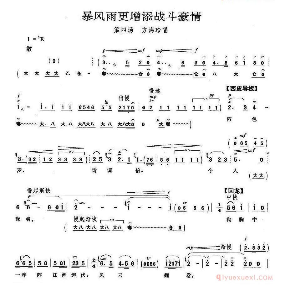 暴风雨更增添战斗豪情《海港》方海珍唱段