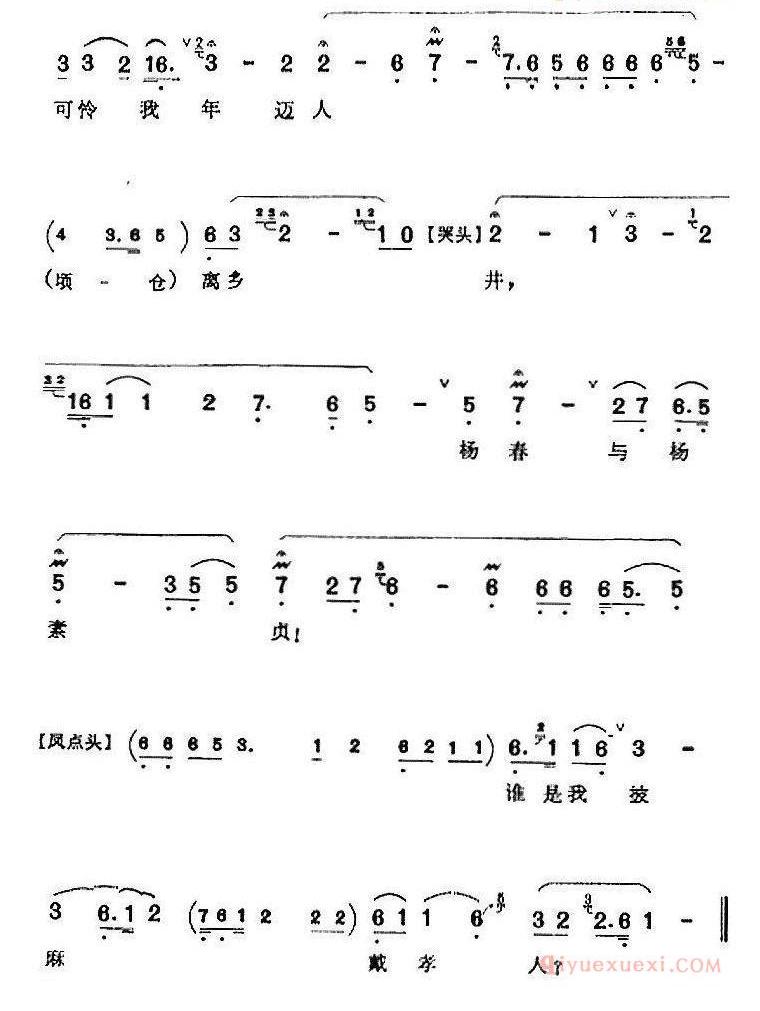 公堂之上上了刑《四进士》宋士杰唱腔