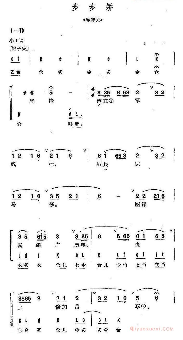 京剧群曲汇编：步步娇（2首）