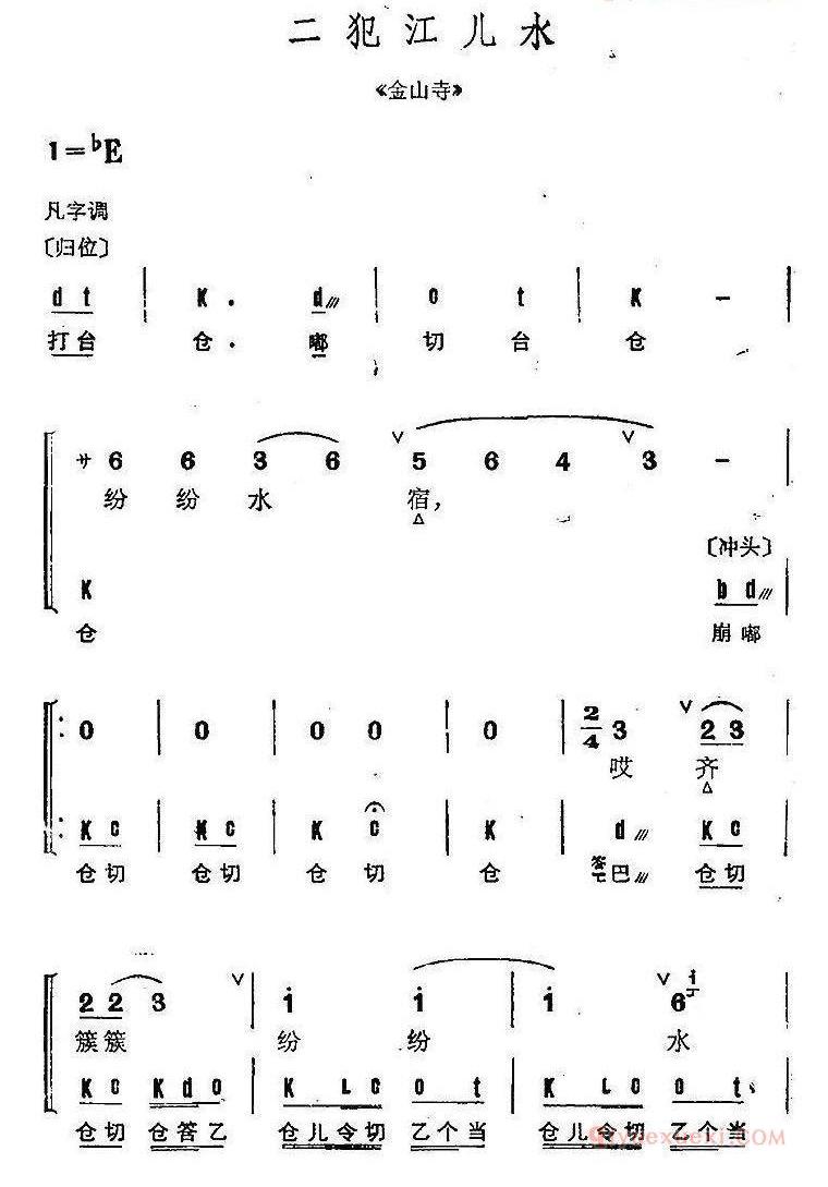 京剧群曲汇编：二犯江儿水