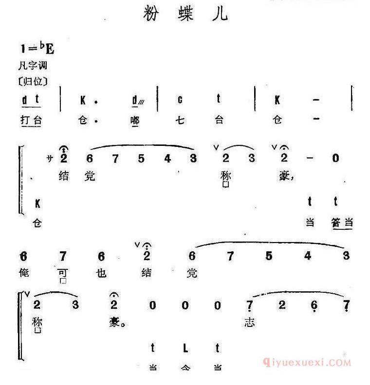 京剧群曲汇编：粉蝶儿