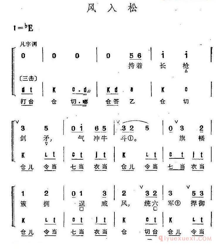 京剧群曲汇编：风入松（2首）