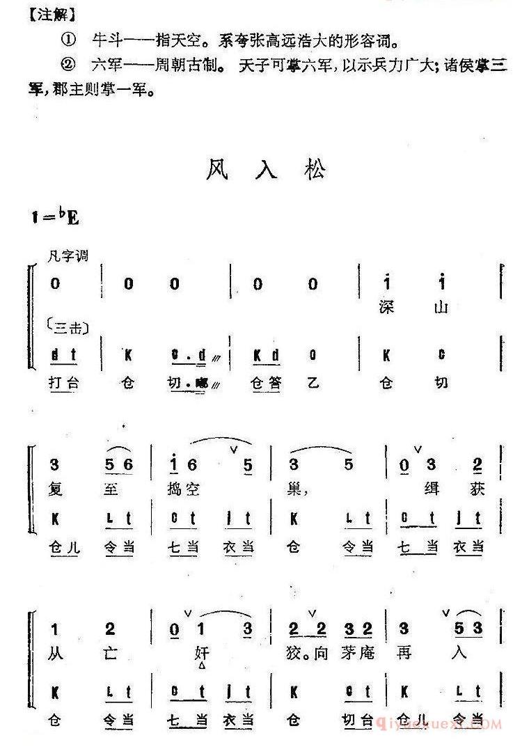 京剧群曲汇编：风入松（2首）